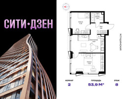 Планировка двухкомнатной(квартира) площадью 53.9 квадратных метров в “Мультиквартал СИТИДЗЕН”
