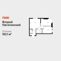 Планировка двухкомнатной(квартира) площадью 50.1 квадратных метров в “ЖК Второй Нагатинский”