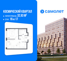 Планировка однокомнатной(квартира) площадью 32.93 квадратных метров в “ЖК Космический Квартал”