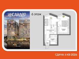 Планировка однокомнатной(апартаменты) площадью 38.19 квадратных метров в “Дом на набережной Инсайдер”