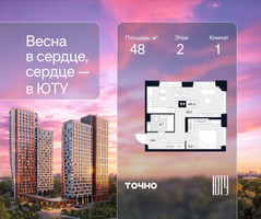 Планировка однокомнатной(квартира) площадью 48 квадратных метров в “Архитектурный проект ЮТУ”