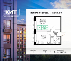 Планировка однокомнатной(квартира) площадью 39.6 квадратных метров в ЖК “ЖК Кит”