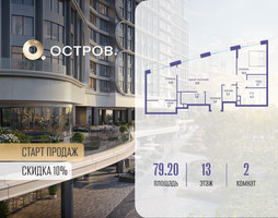 Планировка двухкомнатной(квартира) площадью 79.22 квадратных метров в “ЖК Остров”