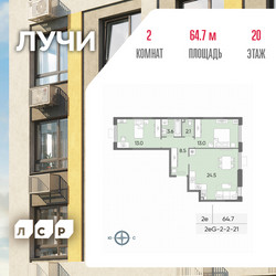 Планировка двухкомнатной(квартира) площадью 64.7 квадратных метров в ЖК “ЖК Лучи”