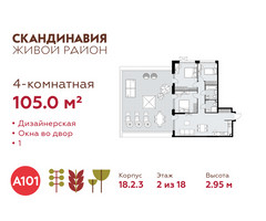 Планировка 4+ комнатной(квартира) площадью 105 квадратных метров в “ЖК Скандинавия”