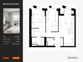 Планировка двухкомнатной(квартира) площадью 59.9 квадратных метров в “ЖК Мичуринский Парк”