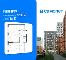 Планировка двухкомнатной(квартира) площадью 52.33 квадратных метров в “ЖК Горки Парк”