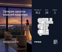 Планировка двухкомнатной(квартира) площадью 61.2 квадратных метров в “Архитектурный проект ЮТУ”