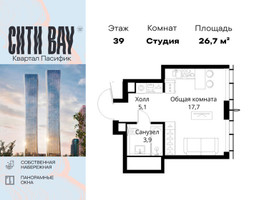 Планировка студии(квартира) площадью 26.7 квадратных метров в “ЖК Сити Бэй”