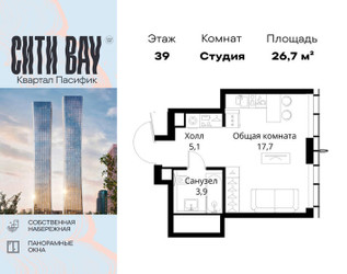 Планировка студии(квартира) площадью 26.7 квадратных метров в ЖК “ЖК Сити Бэй”