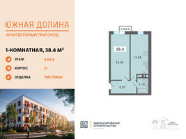 Планировка однокомнатной(квартира) площадью 38.4 квадратных метров в “ЖК Южная Долина”