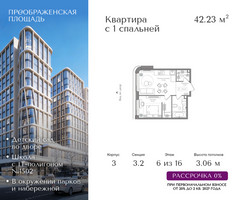 Планировка однокомнатной(квартира) площадью 42.23 квадратных метров в “ЖК Преображенская Площадь”