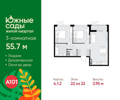 Планировка трехкомнатной(квартира) площадью 55.7 квадратных метров в “ЖК Южные сады”