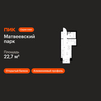 Планировка студии(квартира) площадью 22.7 квадратных метров в “ЖК Матвеевский парк”