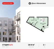 Планировка студии(квартира) площадью 28.1 квадратных метров в “ЖК Дом в Малаховке”