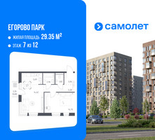 Планировка однокомнатной(квартира) площадью 48.84 квадратных метров в “ЖК Егорово Парк”