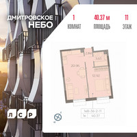 Планировка однокомнатной(квартира) площадью 40.37 квадратных метров в “ЖК Дмитровское небо”