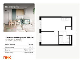 Планировка однокомнатной(квартира) площадью 31.62 квадратных метров в “ЖК Ильинские луга”