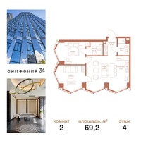 Планировка двухкомнатной(квартира) площадью 69.2 квадратных метров в “ЖК Симфония 34”