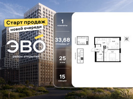 Планировка однокомнатной(квартира) площадью 33.68 квадратных метров в “ЖК ЭВО”