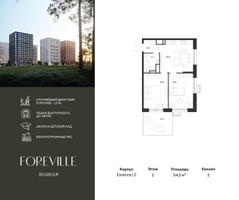 Планировка двухкомнатной(квартира) площадью 54.3 квадратных метров в “ЖК Форевиль”