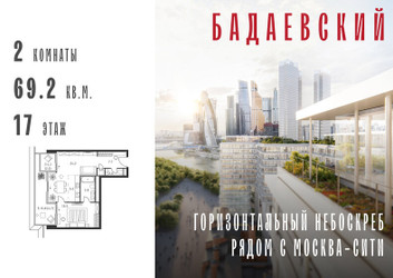 Планировка двухкомнатной(квартира) площадью 69.2 квадратных метров в ЖК “ЖК Бадаевский”