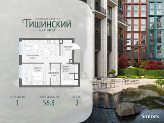 Планировка однокомнатной(квартира) площадью 56.3 квадратных метров в ЖК “Квартал Тишинский Бульвар”