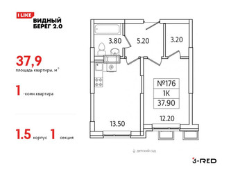 Планировка однокомнатной(квартира) площадью 37.9 квадратных метров в ЖК “ЖК Видный берег 2”