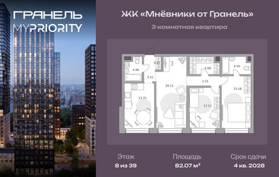 Планировка трехкомнатной(квартира) площадью 82.07 квадратных метров в ЖК “ЖК Мневники от Гранель”