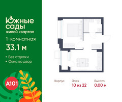 Планировка однокомнатной(квартира) площадью 33.1 квадратных метров в “ЖК Южные сады”