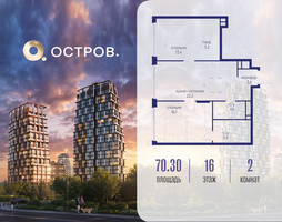 Планировка двухкомнатной(квартира) площадью 70.32 квадратных метров в “ЖК Остров”
