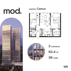 Планировка двухкомнатной(квартира) площадью 62.4 квадратных метров в ЖК “ЖК MOD (Мод)”