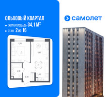 Планировка однокомнатной(квартира) площадью 34.1 квадратных метров в “ЖК Ольховый Квартал”