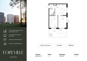 Планировка двухкомнатной(квартира) площадью 56.6 квадратных метров в “ЖК Форевиль”