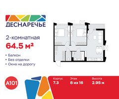 Планировка двухкомнатной(квартира) площадью 64.5 квадратных метров в “ЖК Деснаречье”