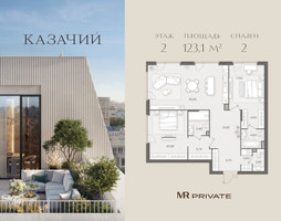 Планировка двухкомнатной(квартира) площадью 123.1 квадратных метров в “ЖК Казачий”