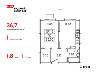 Планировка однокомнатной(квартира) площадью 36.7 квадратных метров в ЖК “ЖК Видный берег 2”