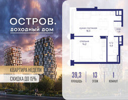 Планировка однокомнатной(квартира) площадью 39.32 квадратных метров в “ЖК Остров”