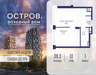 Планировка однокомнатной(квартира) площадью 39.32 квадратных метров в ЖК “ЖК Остров”