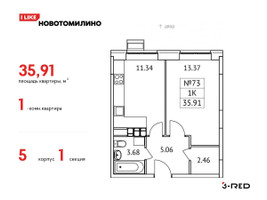 Планировка однокомнатной(квартира) площадью 35.91 квадратных метров в “ЖК Новотомилино”