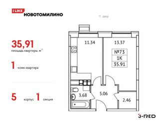 Планировка однокомнатной(квартира) площадью 35.91 квадратных метров в ЖК “ЖК Новотомилино”