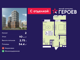 Планировка двухкомнатной(квартира) площадью 34.4 квадратных метров в ЖК “ЖК Героев”