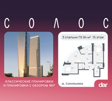 Планировка трехкомнатной(квартира) площадью 79.94 квадратных метров в “ЖК Солос”