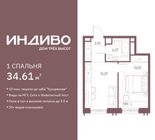 Планировка однокомнатной(квартира) площадью 34.61 квадратных метров в “ЖК Индиво”