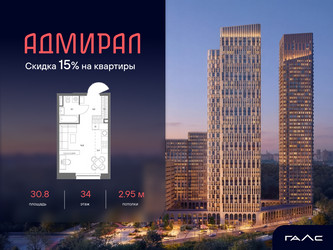 Планировка однокомнатной(квартира) площадью 30.8 квадратных метров в ЖК “ЖК Адмирал”