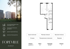 Планировка трехкомнатной(квартира) площадью 70.1 квадратных метров в “ЖК Форевиль”