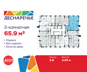 Планировка трехкомнатной(квартира) площадью 65.9 квадратных метров в ЖК “ЖК Деснаречье”