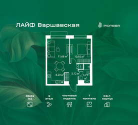 Планировка однокомнатной(квартира) площадью 39.62 квадратных метров в ЖК “Жилой квартал Лайф Варшавская”
