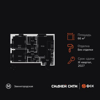 Планировка трехкомнатной(квартира) площадью 66.2 квадратных метров в “ЖК Сидней Сити”