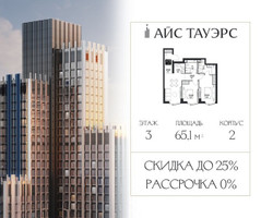 Планировка двухкомнатной(квартира) площадью 65.1 квадратных метров в “ЖК Айс Тауэрс”
